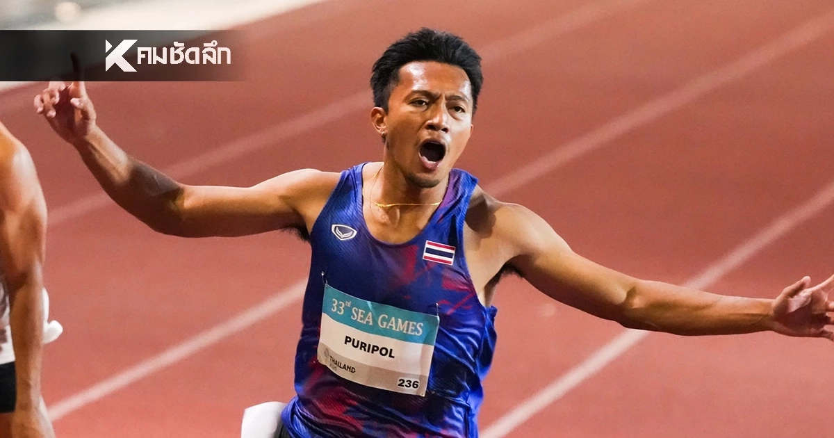 LIVE ลิงค์ดูสด กรีฑาซีเกมส์ 13 ธ.ค. 68 "บิว ภูริพล" ลงวิ่ง 200 เมตรชาย LIVE ลิงค์ดูสด กรีฑาซีเกมส์ 13 ธ.ค. 68 "บิว ภูริพล" ลงวิ่ง 200 เมตรชาย