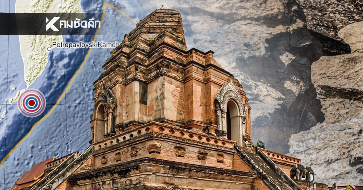 "แผ่นดินไหว" 3 ธ.ค. 68 ' ไทยใกล้ศูนย์กลาง พม่ารหัสแดงถี่ สถานการณ์โลกไหวไม่หยุด