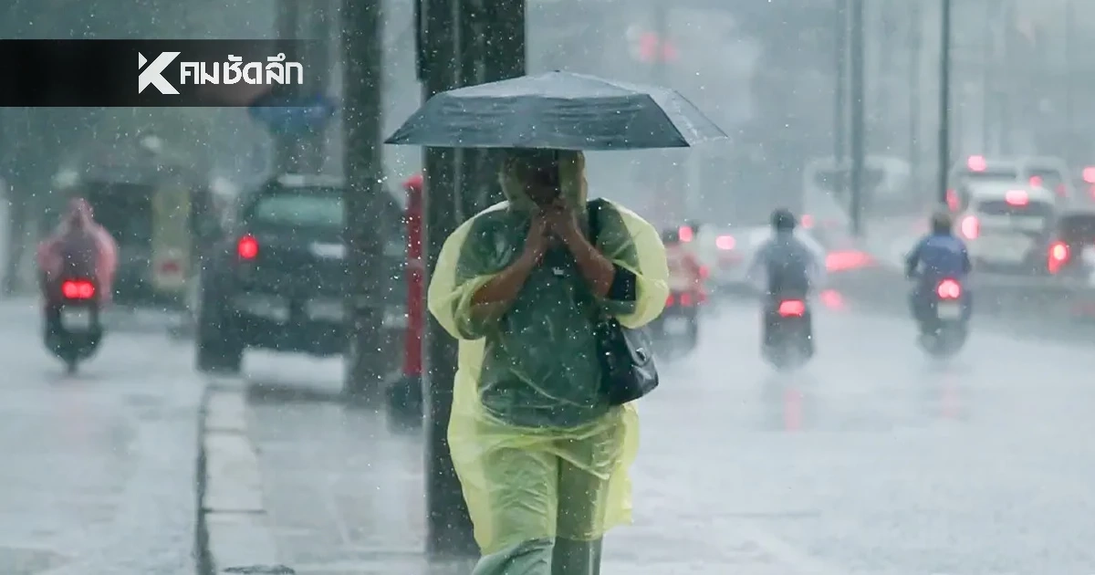 กรมอุตุฯ กางรายชื่อจังหวัดเสี่ยง อากาศเย็นลง เตรียมรับมือฝนหนักมากบางแห่ง 