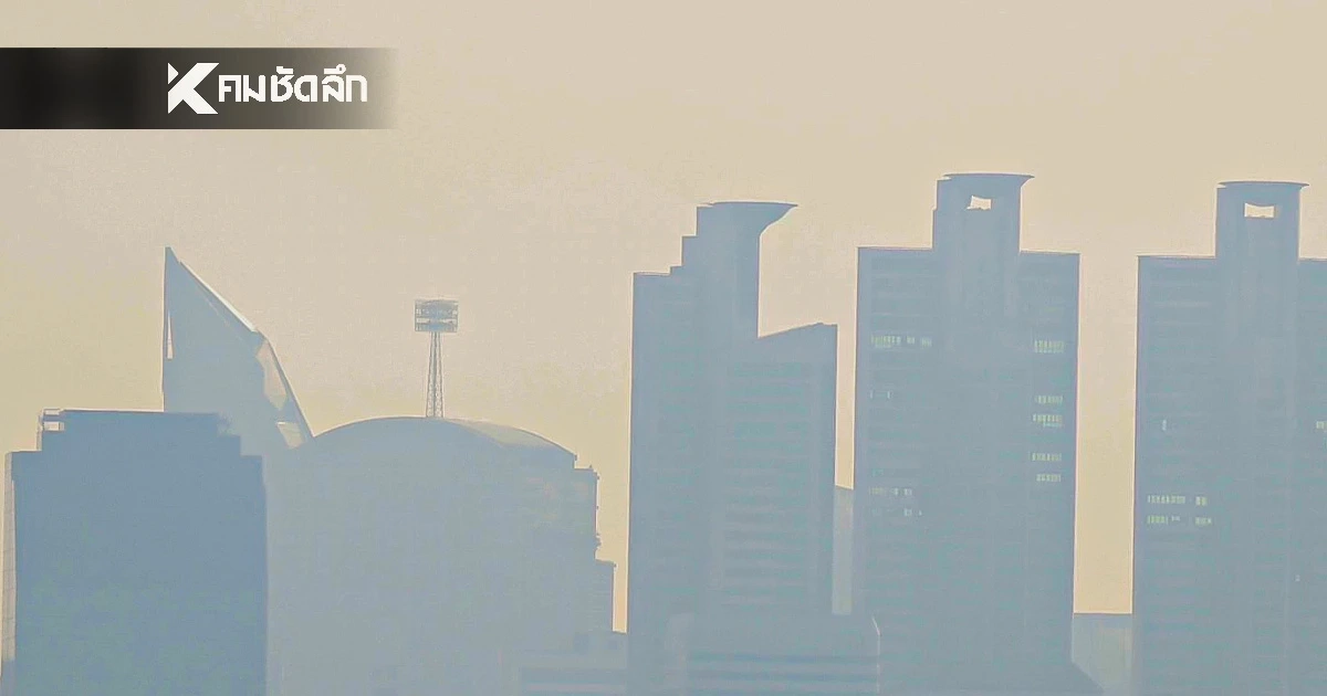 เปิดสาเหตุ ฝุ่น PM2.5 พุ่ง! กรมอุตุฯ แนะวิธีแยก หมอก หรือ ฝุ่นพิษ