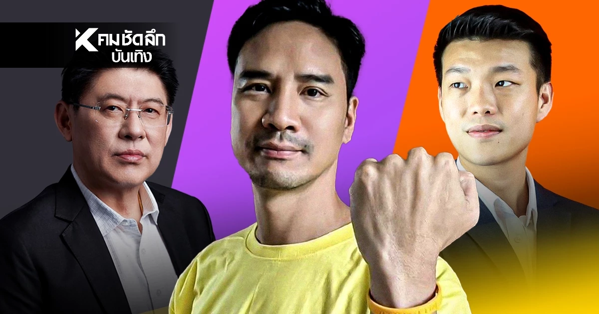 "สรยุทธ" แพ้เสียงในหัว?  "น็อต วรฤทธิ์" แซวทันควัน! หลังหลุดถามแรงถึงพรรคส้ม