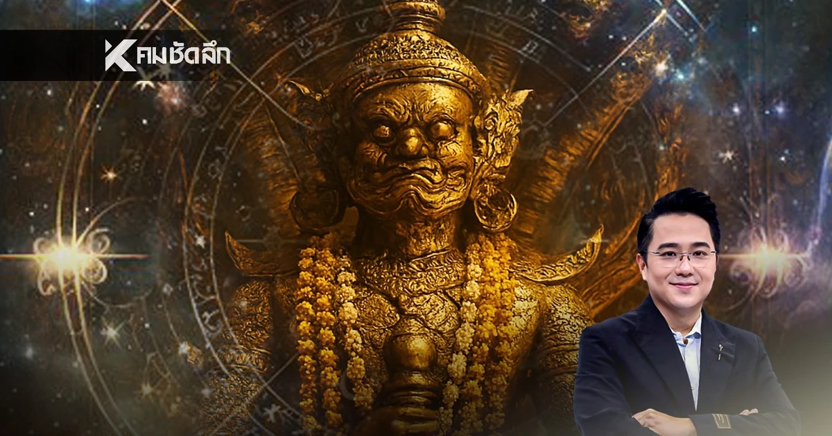 เตือนแรง! ดวงท้ายปี 2 ราศี' หมอช้าง' ตั้งสติโอกาสสูง 'ผิดใจกับคนใกล้ตัว'