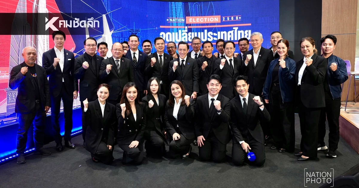 เนชั่น ร่วมภาคีเครือข่ายพันธมิตร ผลักดันการเลือกตั้งที่โปร่งใส