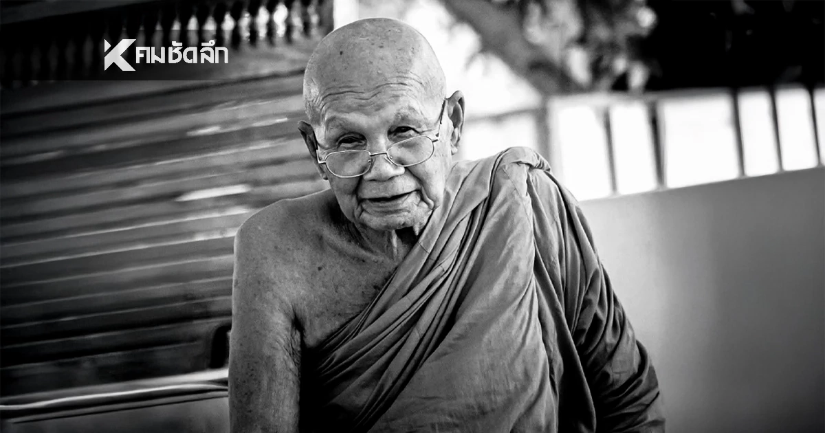 สิ้นเกจิดัง 5 แผ่นดิน! ‘หลวงปู่สี สิริญาโณ’ ละสังขารอย่างสงบ สิริอายุ 102