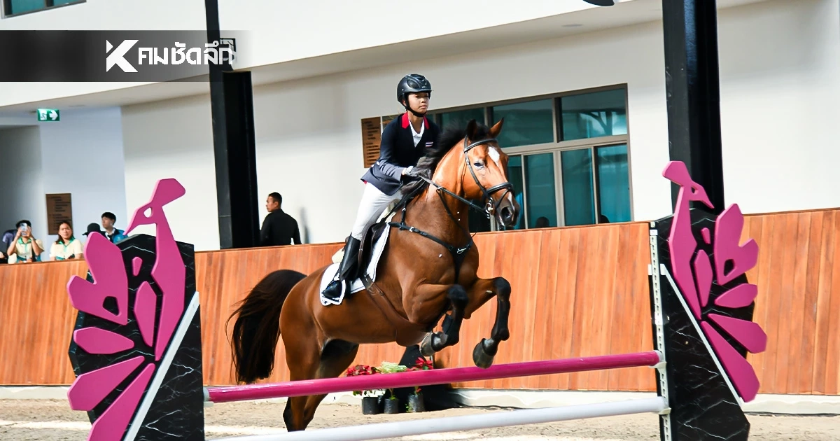 มัดรวมไฮไลท์ "Princess’s Cup Thailand 2025" การแข่งขันขี่ม้าระดับนานาชาติ