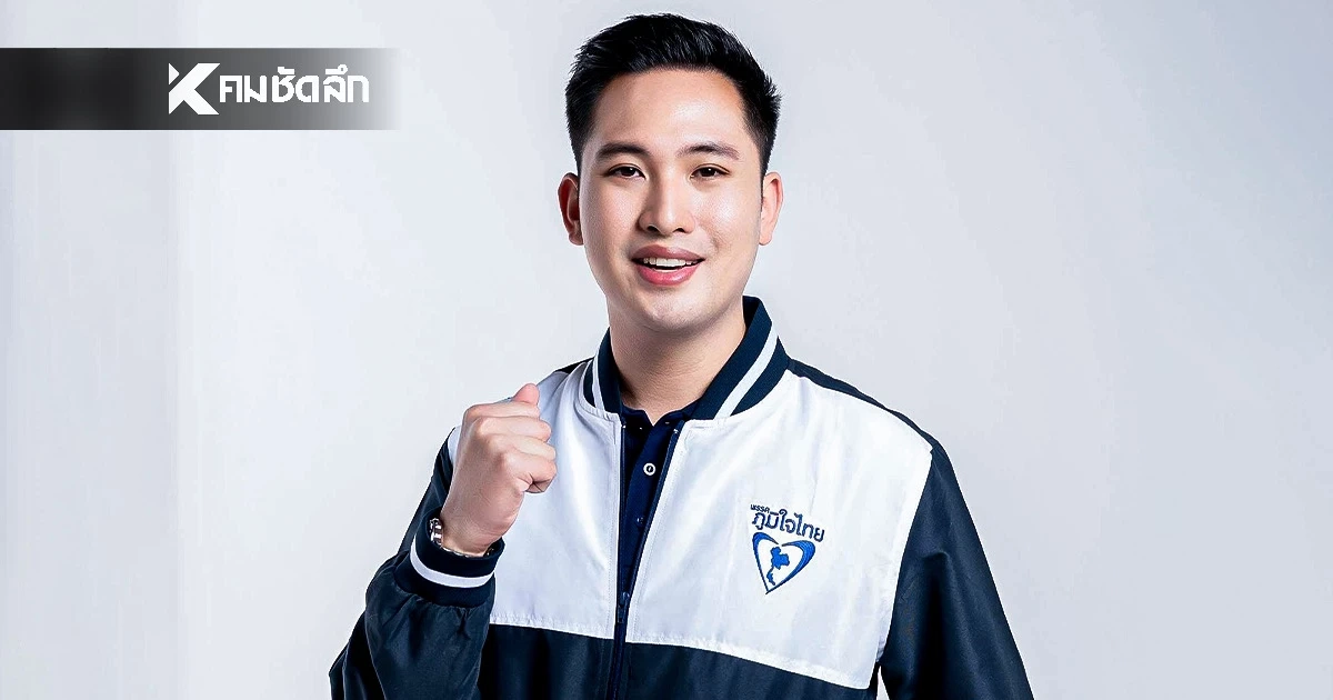 เปิดที่มารายได้ "ฤทธิรงค์" ผู้สมัคร สส. พรรคภูมิใจไทย แจงปม ถูกสงสัยร่ำรวยเร็วผิดปกติ