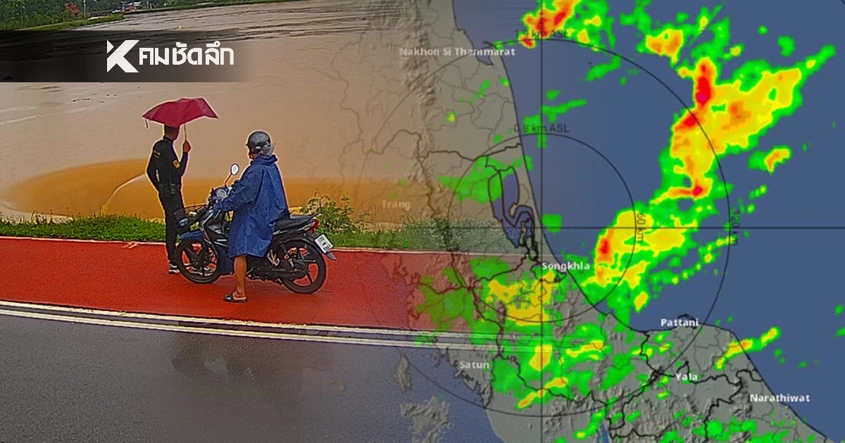 สงขลา ระทึกซ้ำ! ฝนตกหนัก ปภ. ส่ง SMS เตือน 3 อำเภอ ระวังน้ำท่วม ดินโคลนถล่ม