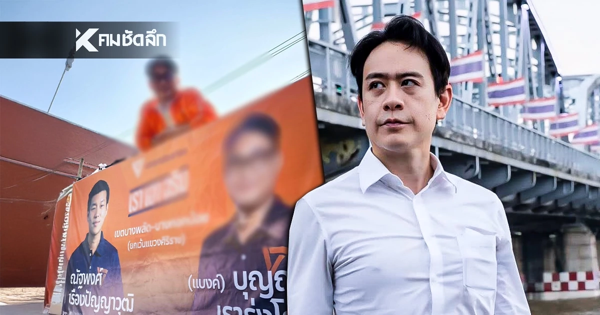 แรง! "พงศ์พันธ์" แฉวีรกรรมแสบ ผู้สมัคร สส.พรรคประชาชน ก่อนถูกจับคดีฟอกเงิน แรง! "พงศ์พันธ์" แฉวีรกรรมแสบ ผู้สมัคร สส.พรรคประชาชน ก่อนถูกจับคดีฟอกเงิน