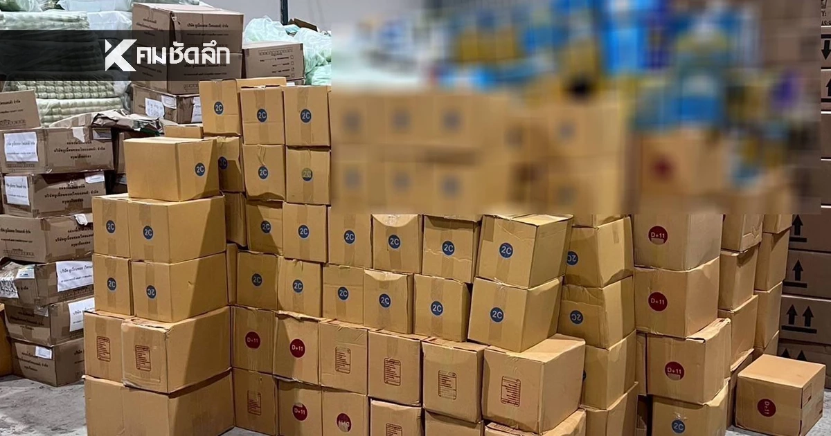 ปคบ. ทลายโรงงานเถื่อน แก้ไขวันหมดอายุนมกล่อง ส่งขายออนไลน์