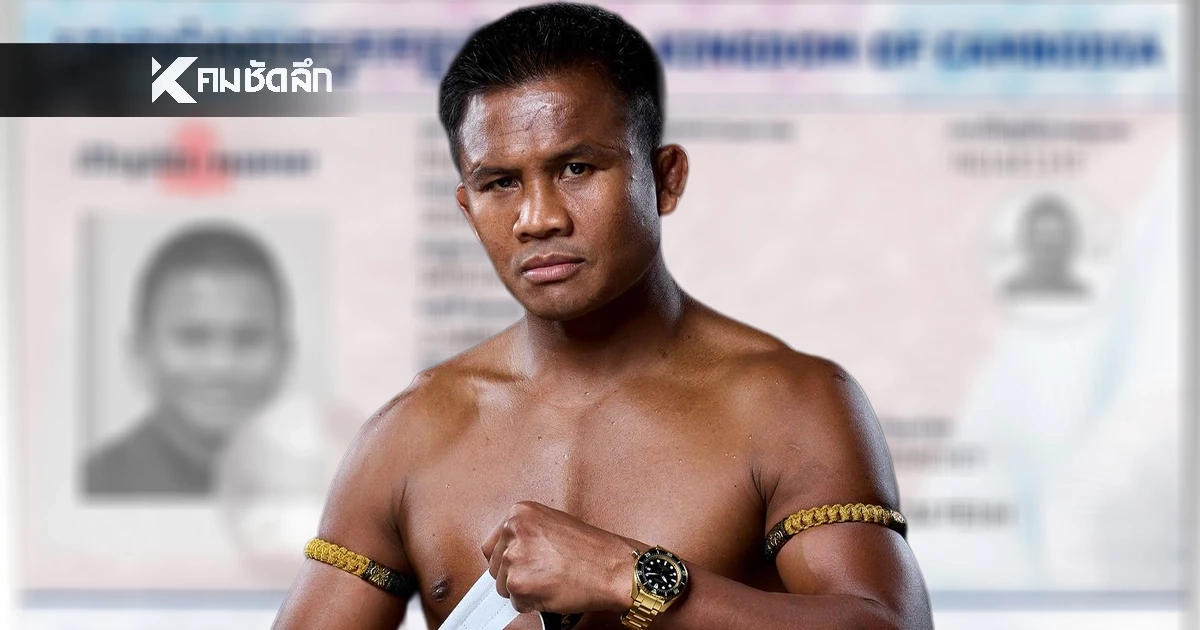 เขมรใช้ AI ทำพาสปอร์ตปลอม "บัวขาว" อ้างเป็นคนเขมร ไม่ใช่คนไทย