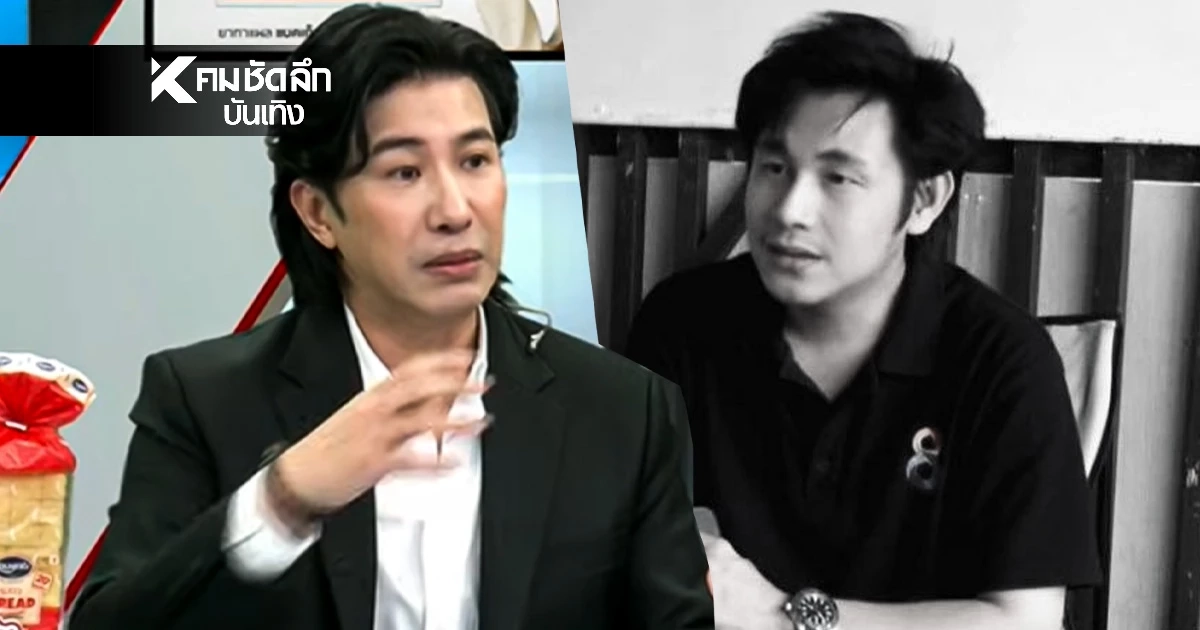 ด่วน! 'หนุ่ม กรรชัย'พูดปริศนา 'ณัฐวุฒิ ปงลังกา' หลังครอบครัวอายัดร่าง รู้อะไรมา?