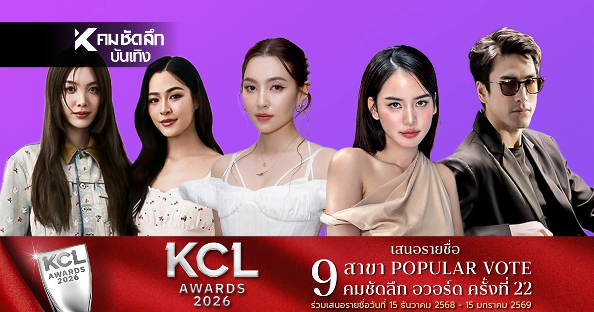 'หลิงหลิง คอง' ครองใจคนไทย ดาราที่สุดแห่งปี 2568 คะแนนนำโด่ง 'หลิงหลิง คอง' ครองใจคนไทย ดาราที่สุดแห่งปี 2568 คะแนนนำโด่ง