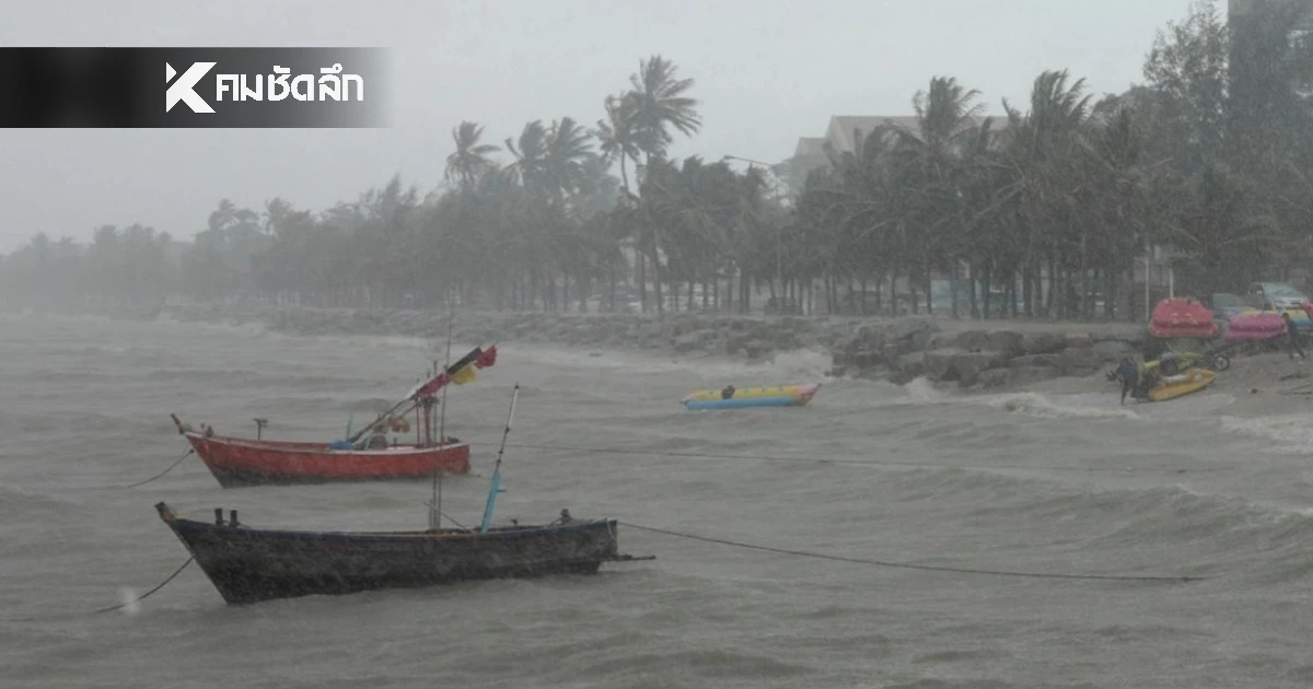 "พยากรณ์อากาศ วันนี้" 25 ธ.ค. 68 ใต้เจอฝนอีกแล้ว เช็ก 5 จังหวัด รับมือ