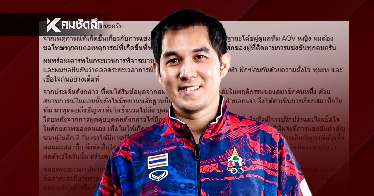 "โค้ชป้อม" ผู้ดูแลทีม ROV หญิง ยอมรับทีมสงสัย "Tokyogurl" เผย ทำไมยังได้ลงแข่ง