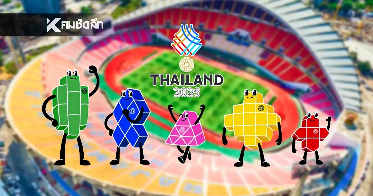 เช็กตารางการแข่งขัน กีฬาซีเกมส์ 2025 ล่าสุด อัปเดตสถานที่แข่งขัน