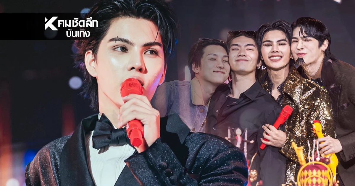 ใส่เต็ม 'ฟอร์ด ฐิติพงศ์'จัดฉลองวันเกิด เติมแฟนคลับ ลูกทุ่งบรอดเวย์