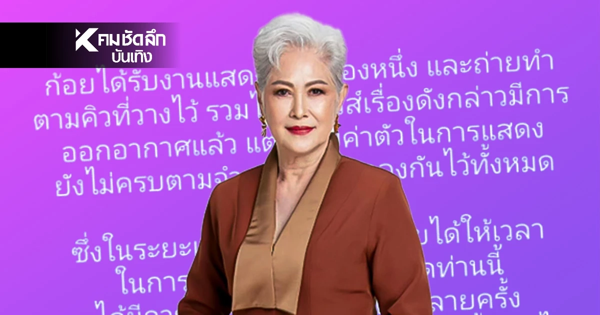 'ก้อย ทาริกา' สุดทน! โพสต์ฟาดแรงทวงเงิน 'ผู้จัดซีรีส์ดัง' แห่เดาใครคือคนนั้น?