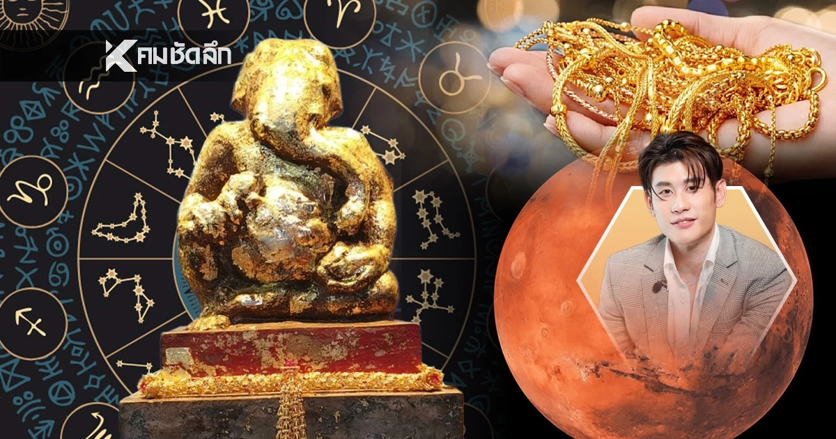 ดวงพุ่ง 'เปิด 5 ราศี' ดาวศุกร์ย้าย! ดวงรวยฉับพลัน เงินก้อนแรง โชคเข้าไม่ตั้งตัว