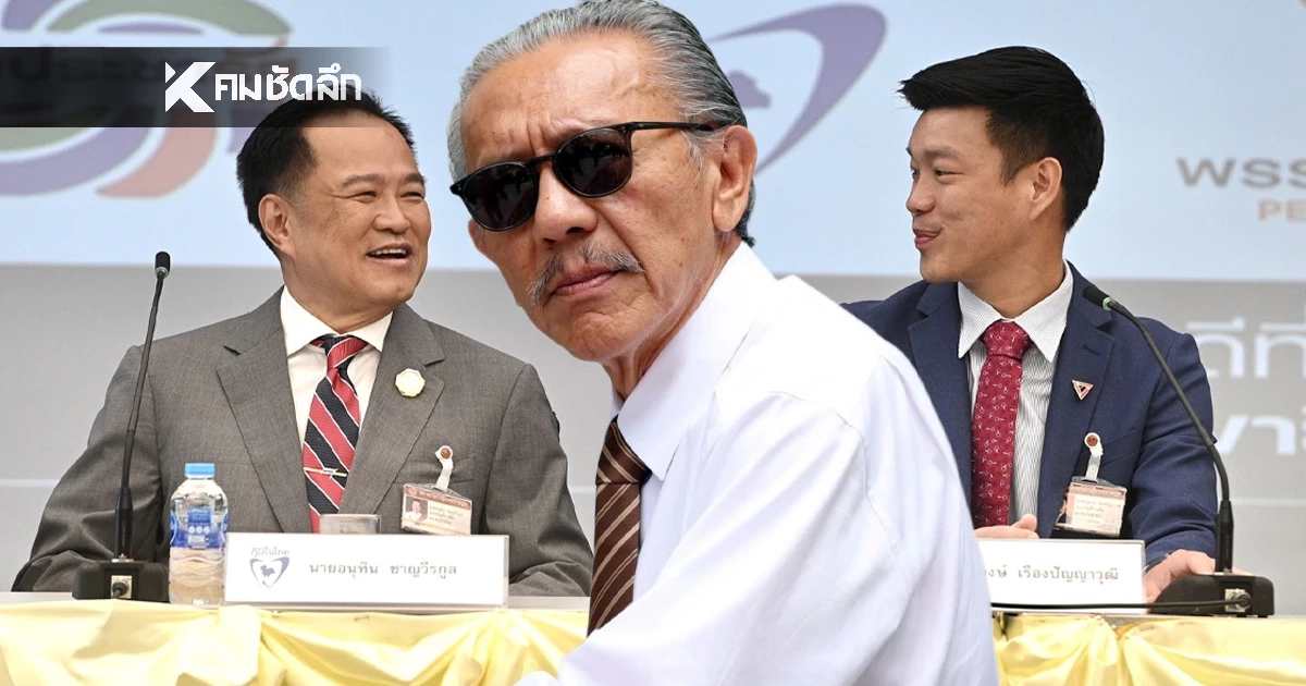 ชูวิทย์ โพสต์เดือด "พรรคส้ม" อ่านเกมการเมืองไม่ขาด เปิดช่อง ภท. ตีกินฟรี