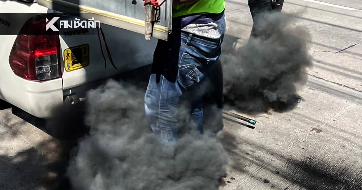 ตั้งจุดกวดขัน จับแล้ว 9.7 พันราย รถปล่อยควันดำ ช่วยลดปัญหาฝุ่น PM2.5
