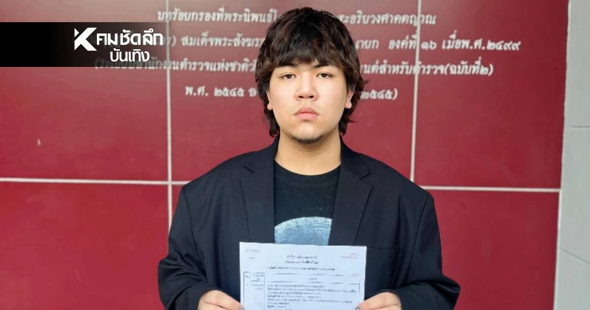 "ธีร์ Only Monday" โร่แจ้งความ ยัน บริสุทธิ์ มีเบาะแสคนปล่อยคลิป