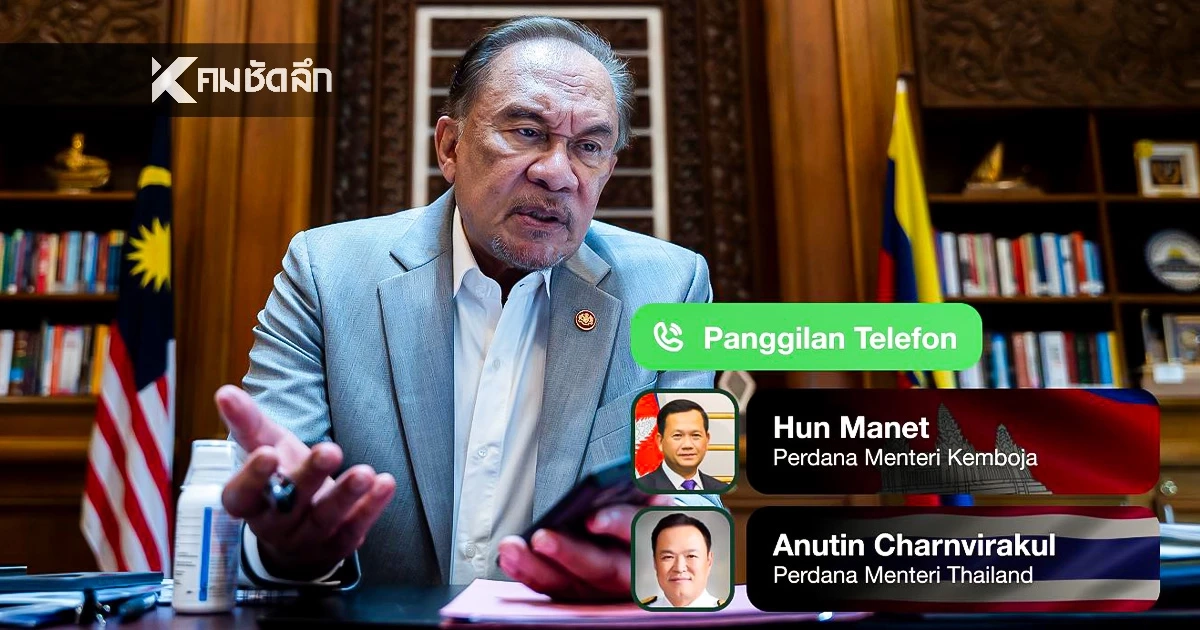 จับตา! 22 ธ.ค. นี้ ไทย-กัมพูชา ตอบรับเข้าร่วมประชุม รัฐมนตรีต่างประเทศอาเซียน