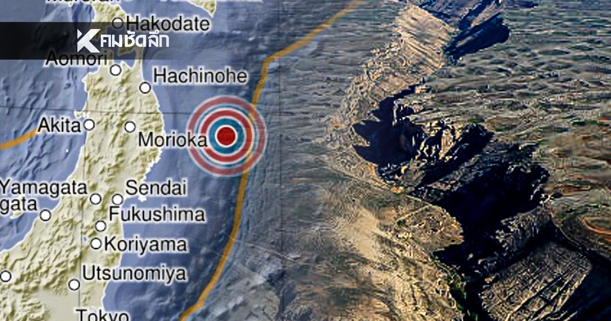 "แผ่นดินไหว สิ้นปี" 31 ธ.ค. 68 "ไทยใกล้ศูนย์กลาง"  ระวัง สถานการณ์โลกเขย่าไม่หยุด