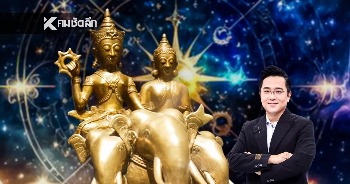 'ราศียืนหนึ่ง'ส่งท้ายปี เซอร์ไพรส์จุกๆ 'หมอช้าง'ขยี้ดวงคนปังรับปีใหม่