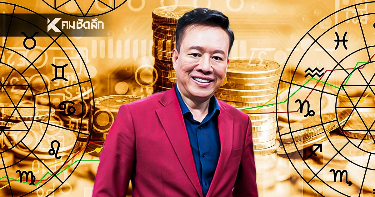 .ดูดวงวันนี้ หมอลักษณ์ เปิดดวง 2 ราศีต่อไปนี้ รวยทันใจ ต้อนรับปีใหม่.