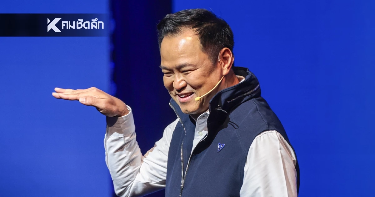 ชัดเจน! "อนุทิน" เปิดเหตุผล 3 ข้อ ทำไมไม่ไปร่วม "เวทีดีเบต"