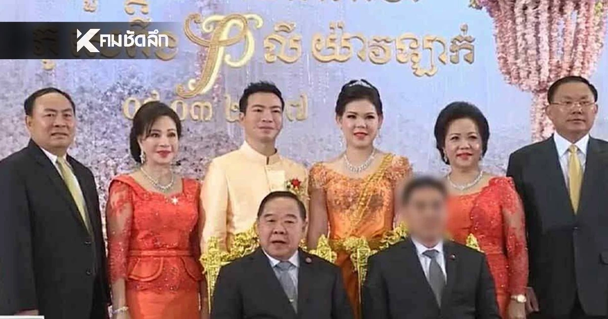 แจงภาพ "บิ๊กป้อม" ร่วมงานแต่งคนสนิท "ฮุนเซน" ภาพเก่า 10 ปี ไปในฐานะแขกผู้ใหญ่