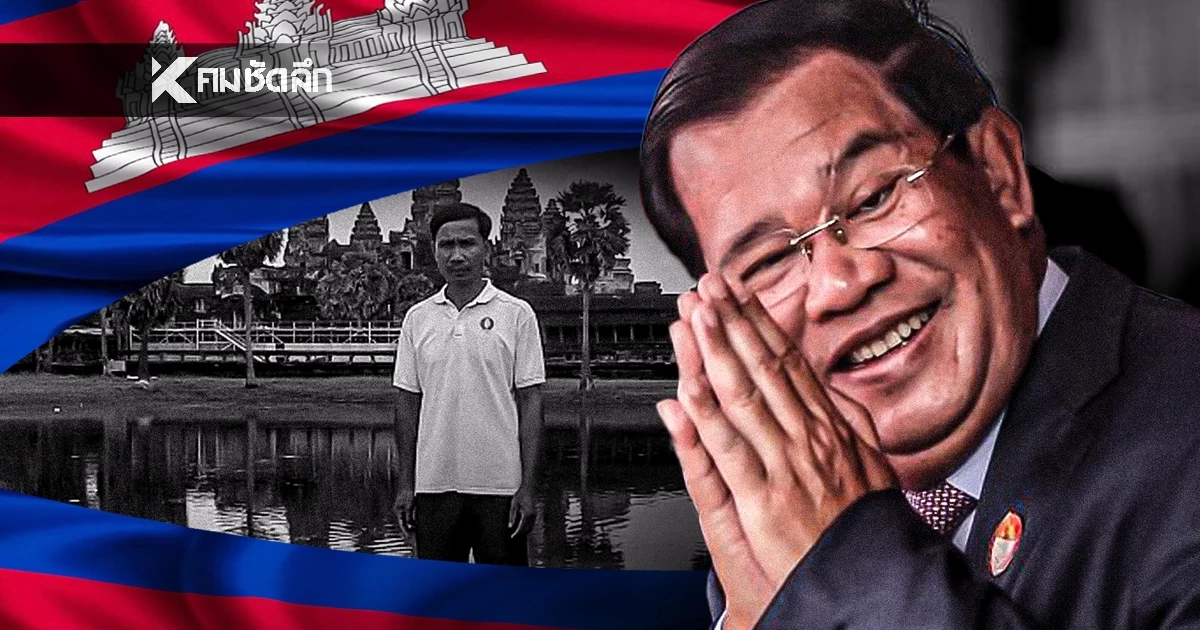 ศาลเขมรสั่งจำคุก 2 ปี! อดีตบิ๊กฝ่ายค้าน ฐานยุยงปลุกปั่นชายแดน