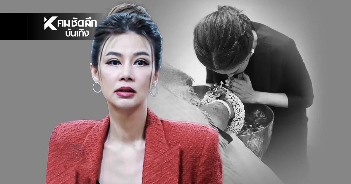 สุดเศร้า "ปู มัณฑนา" สูญเสียคุณพ่อ รดน้ำศพ เขียนข้อความสุดอาลัย