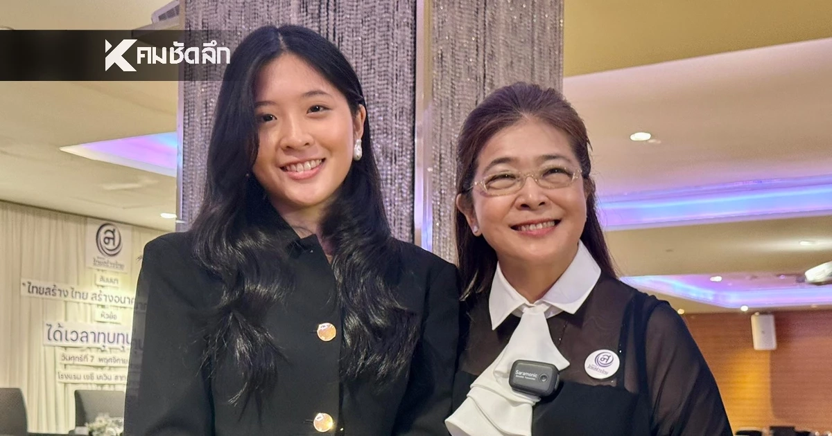 คุณหญิงสุดารัตน์ ปกป้องศักดิ์ศรีลูกสาว ย้ำคุกคามทางเพศไม่ใช่เรื่องล้อเล่น