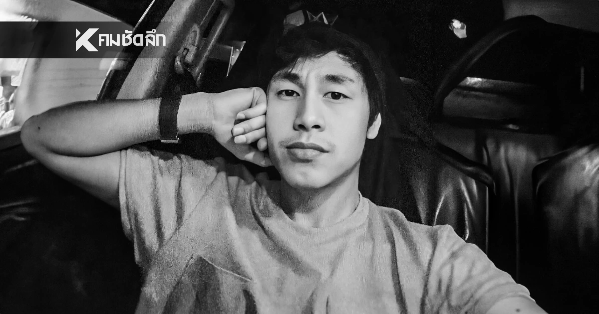 เปิดโพสต์ข้อความ "นัทปง" ที่ถูกลบไปอย่างปริศนา รู้แล้วหายไปไหน?