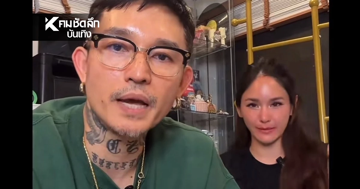 จุกอก.. "เดย์ ไทเทเนียม" ไลฟ์สดเล่า ร้องไห้ตอนรู้ความจริง ลำบากมาด้วยกันแท้ๆ