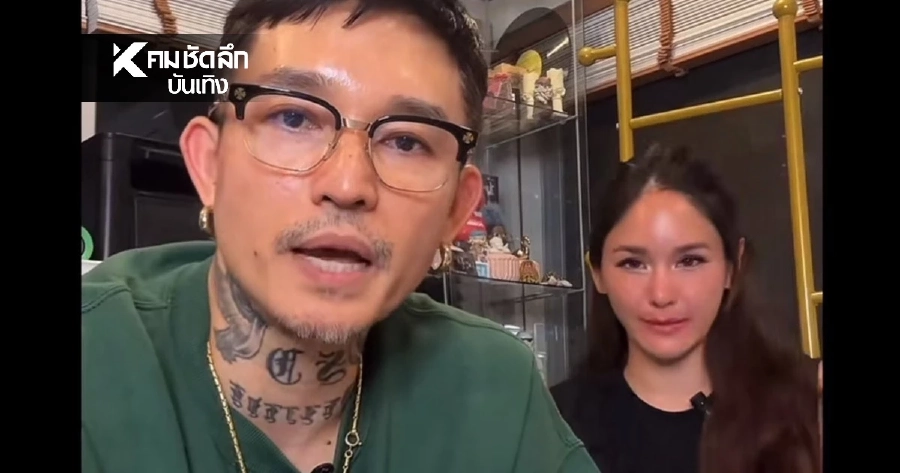 จุกอก.. "เดย์ ไทเทเนียม" ไลฟ์สดเล่า ร้องไห้ตอนรู้ความจริง ลำบากมาด้วยกันแท้ๆ