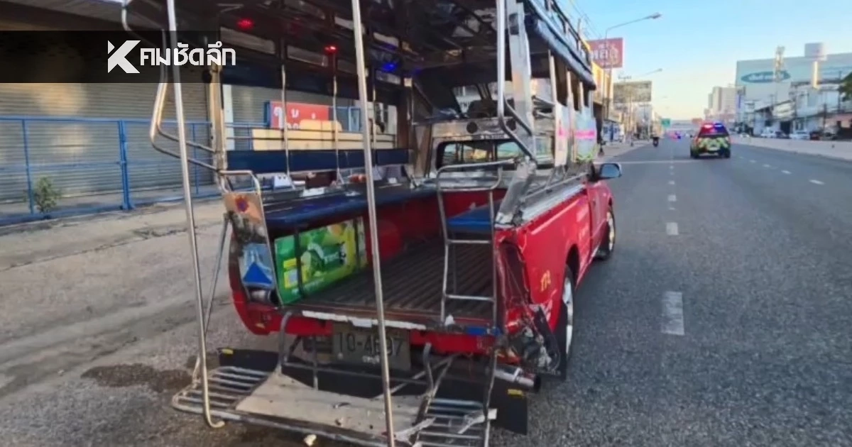 ระทึก! กระบะ พุ่งชนท้ายสองแถว นักเรียน-คนแก่ บาดเจ็บระนาว