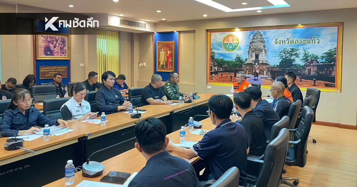 จังหวัดสระแก้ว กำหนดให้ ปชช. เดินทางกลับภูมิลำเนาได้ 31 ธ.ค. 68 จังหวัดสระแก้ว กำหนดให้ ปชช. เดินทางกลับภูมิลำเนาได้ 31 ธ.ค. 68
