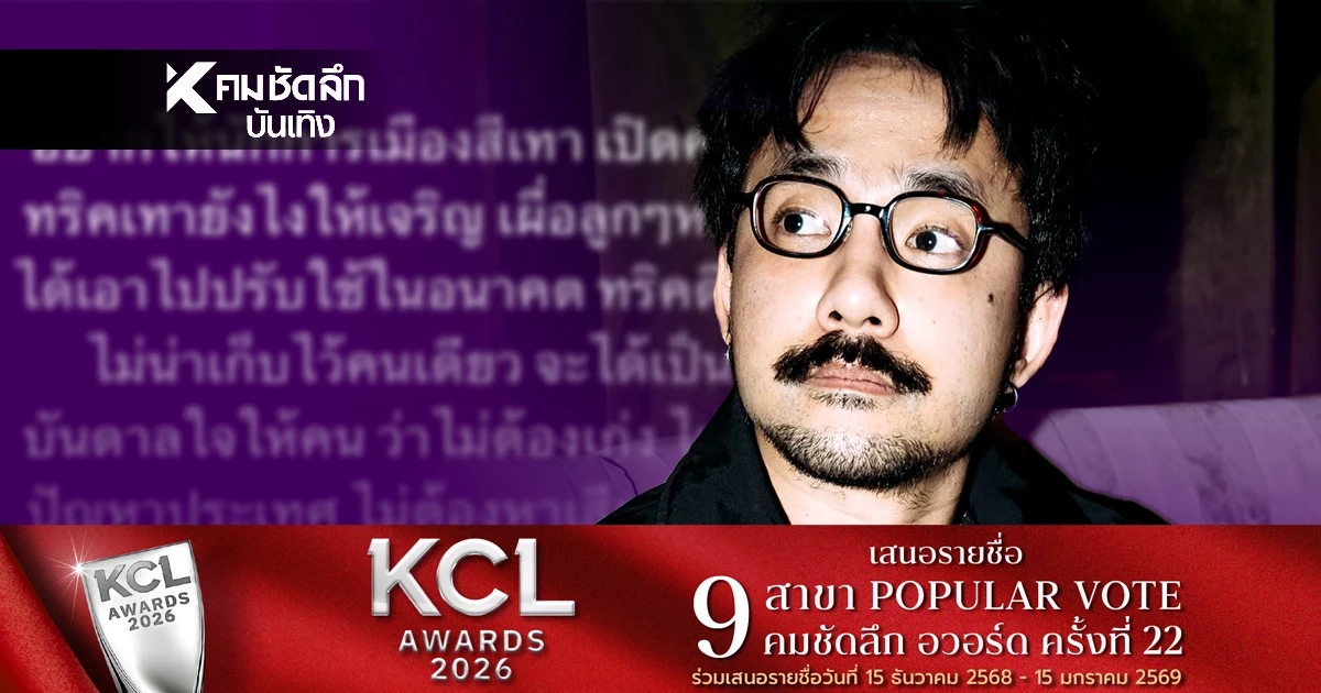 "จ๋าย ไททศมิตร" โพสต์ฟาดนักการเมืองสีเทา แซะแรงเทายังไงให้เจริญ