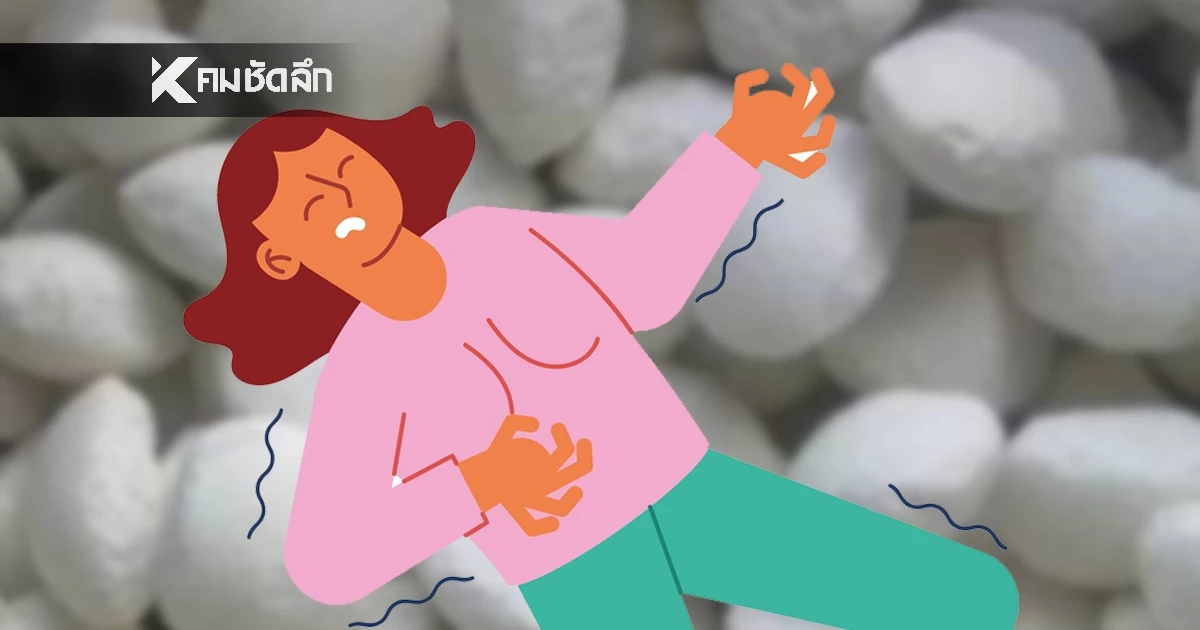 รู้จัก "ไซยาไนด์" คืออะไร อาการเมื่อได้รับพิษ นิดเดียวถึงตาย