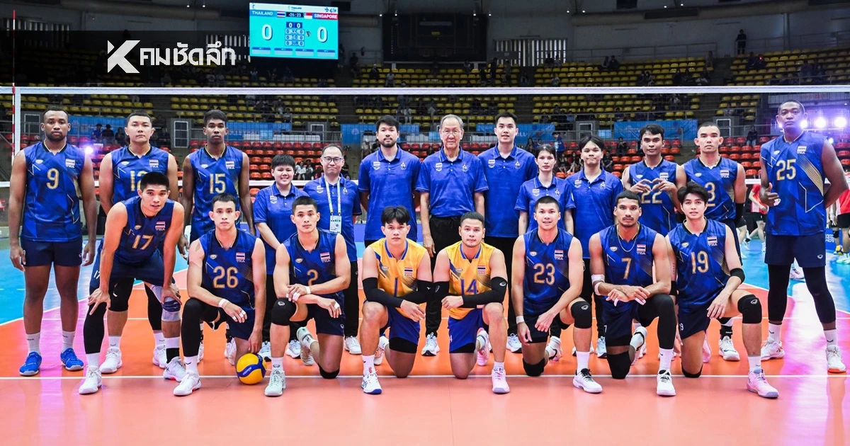 LIVE ลิงค์ดูสด วอลเลย์บอลชาย "ไทย VS เวียดนาม" วันนี้ 16 ธ.ค. 68 ซีเกมส์ 2025