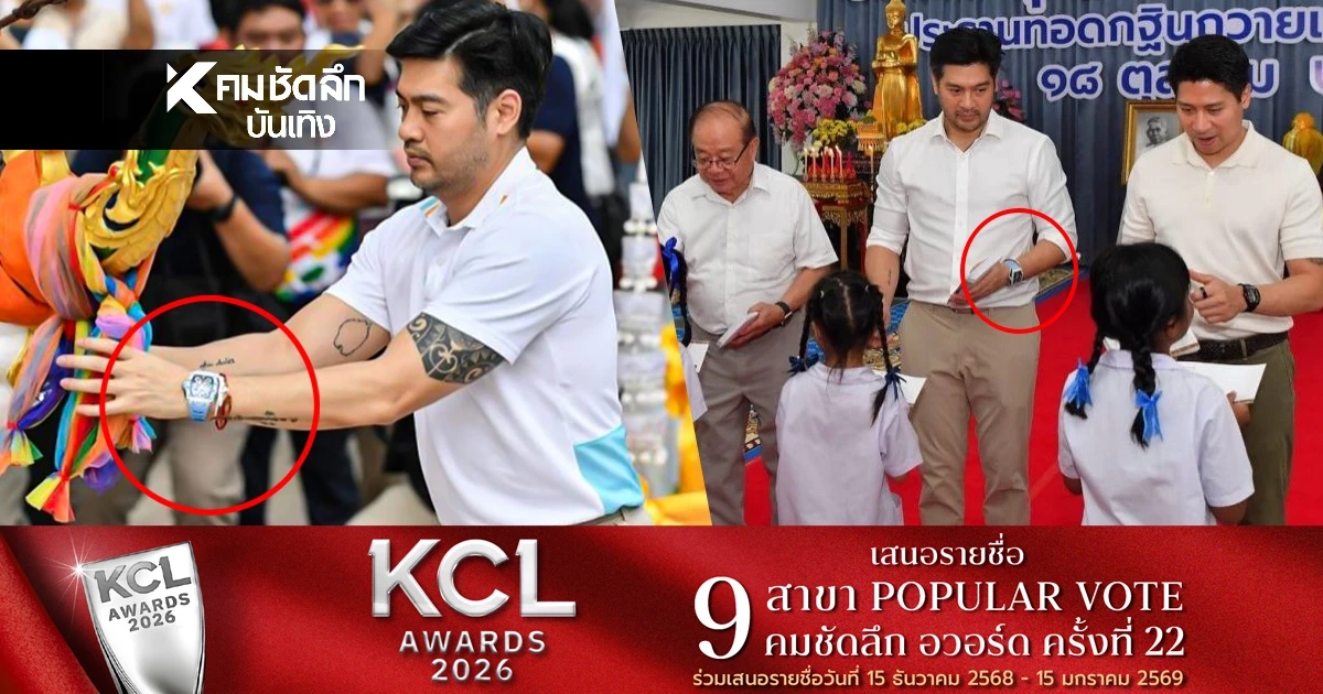 แห่ซูม 'ต๊อด ปิติ'สามี นุ่น วรนุช นาฬิกาเรือนเดียวทำโซเชียลสะดุ้ง