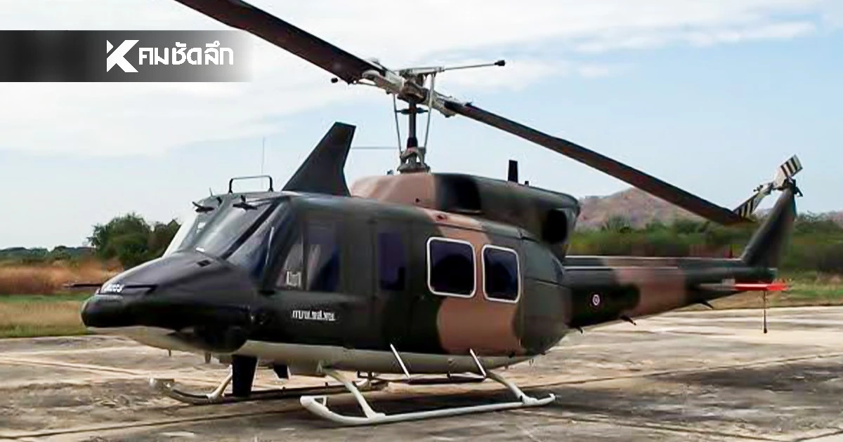 ด่วน! อากาศยานเฮลิคอปเตอร์ ฮ.ท.212 ลงฉุกเฉิน สนามบินสุรินทร์ภักดี