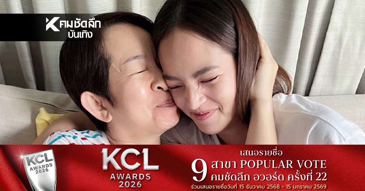 ดราม่าเดือด "แม่ยุ้ย" คุณแม่ "ณิชา" ฟาดแรง! ปกป้องลูกสาว หลังเจอโยงข่าวมั่ว ดราม่าเดือด "แม่ยุ้ย" คุณแม่ "ณิชา" ฟาดแรง! ปกป้องลูกสาว หลังเจอโยงข่าวมั่ว