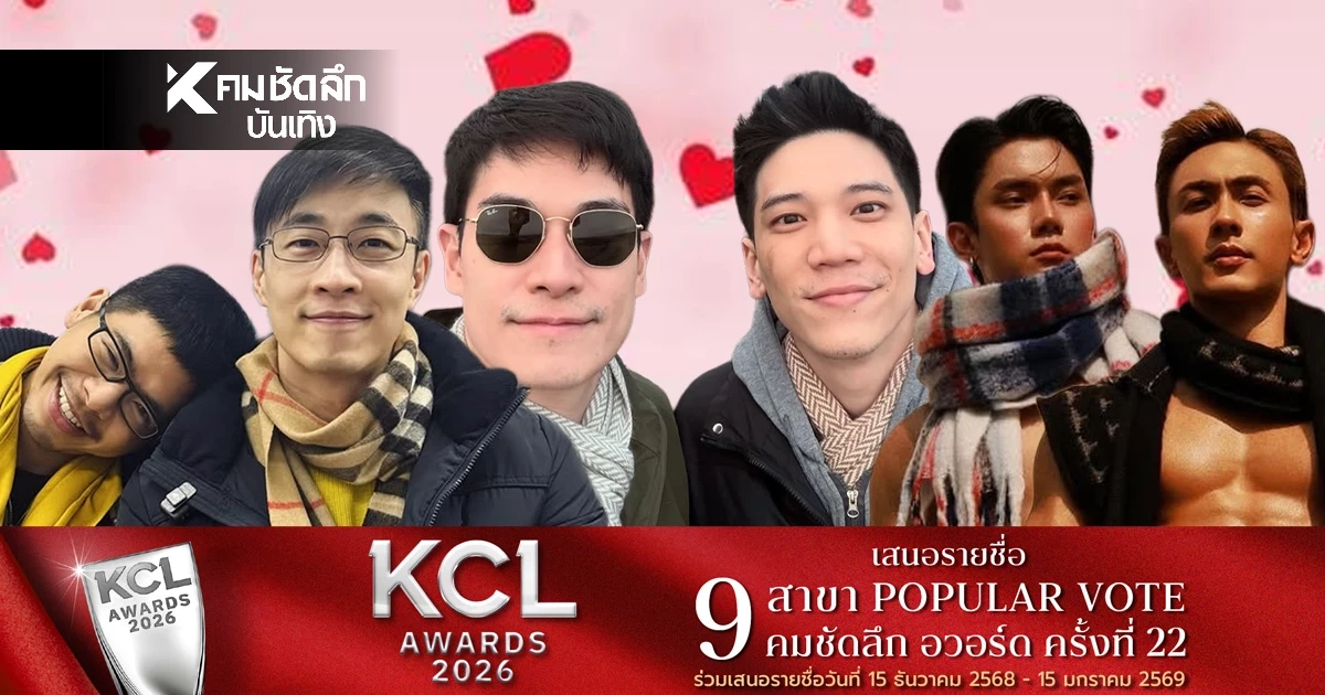 คู่รักคนดัง 'ปี 2568 แห่งการเปิดตัว' ความรักไม่จำกัดกรอบเดิม แฟนคลับให้ 100 ผ่าน