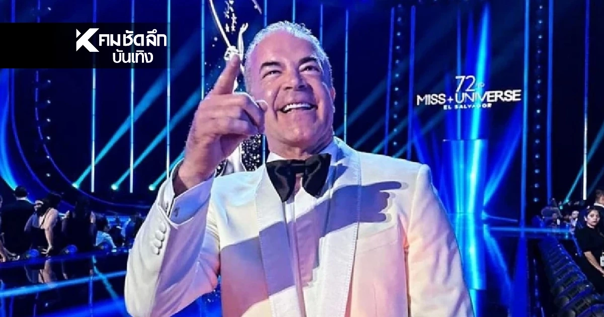 เม็กซิโก! สั่งอายัดบัญชี  “ราอูล” โยงคดี อาชญากรรมข้ามชาติ-ค้ายาเสพติด