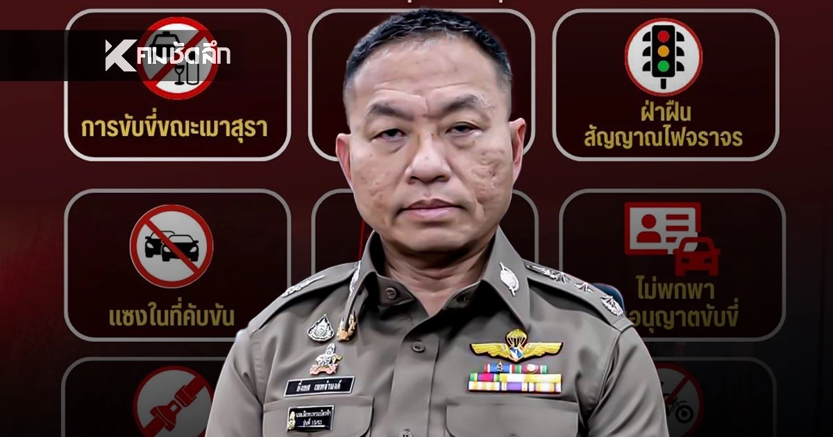 เริ่มแล้ว ตำรวจคุมเข้ม 7 วัน เปิด 10 ข้อหาหลัก กวดขันวินัยจราจร เริ่มแล้ว ตำรวจคุมเข้ม 7 วัน เปิด 10 ข้อหาหลัก กวดขันวินัยจราจร