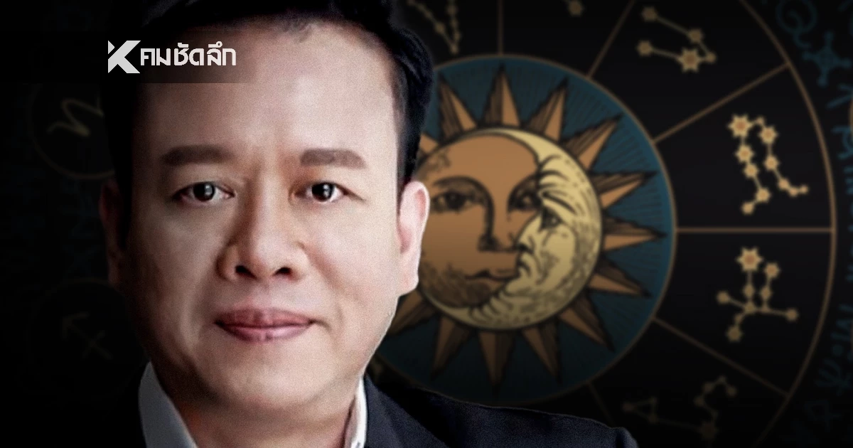 ดูดวงวันนี้ "หมอลักษณ์" ทักแรง ราศีต่อไปนี้ ระวังทำเรื่องเล็กเป็นเรื่องใหญ่