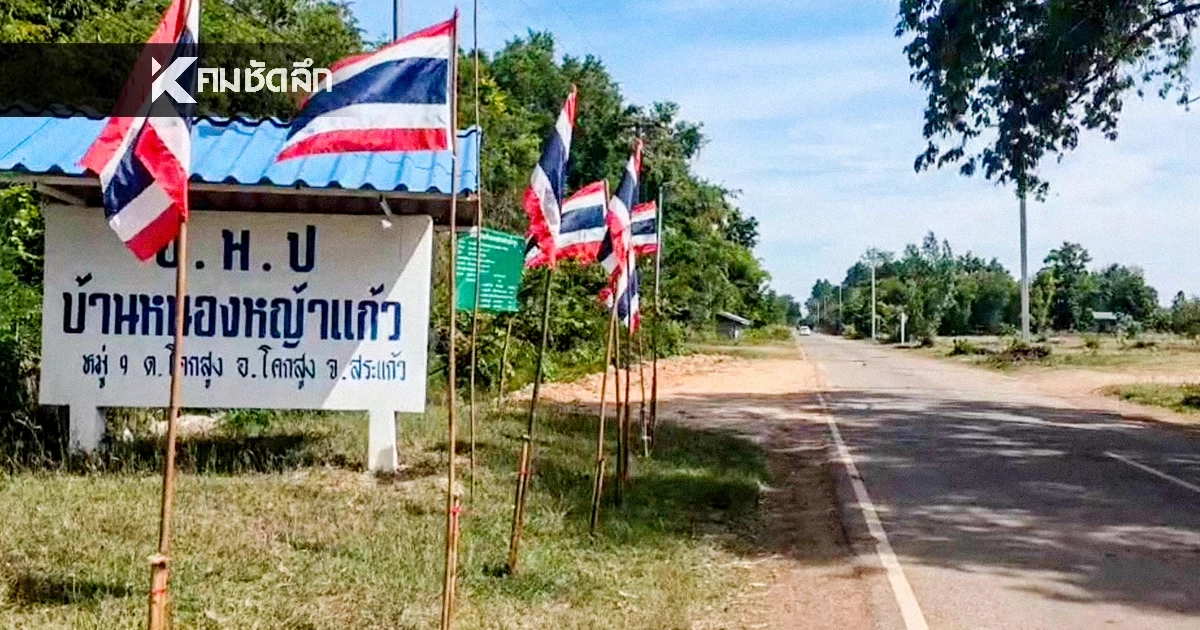 เช้านี้ชายแดนสระแก้ว ปะทะ 3 จุด ในพื้นที่กองทัพภาคที่ 1